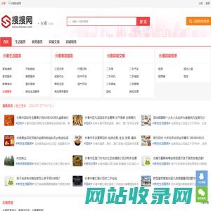 长春分类信息网-长春信息港-长春搜搜网
