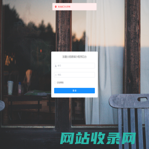 加壹分销商城小程序后台