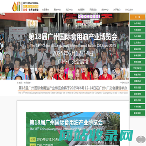 IOE 第18届广州国际食用油及橄榄油产业博览会将于2025年6月12-14日在广州•广交会展馆举办