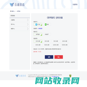 充值中心 - 云蟾游戏