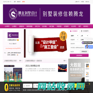 上海腾龙别墅设计_上海腾龙别墅装修设计工程有限公司