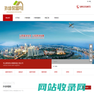 【专业外墙保温施工队_外墙保温公司_外墙保温多少钱一平】_外墙保温网