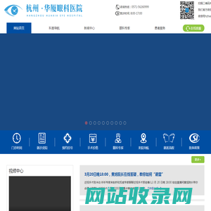 杭州眼科医院-全飞秒激光-杭州近视手术-杭州华厦眼科医院【官网】