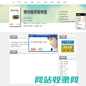 贵州商学院学报杂志社_贵州商学院学报杂志