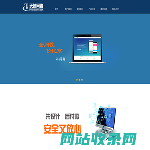 免费送网站-免费建站-免费做网站-快速建站-免费网站建设-天博网络公司