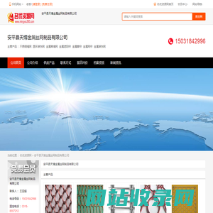 安平县天博金属丝网制品有限公司_日用五金厂家 - 名优资源网