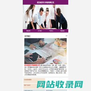 公司-首页