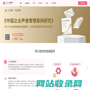 梅花数据mohodata|舆情监测_新闻监测_舆情公关_竞争情报_舆情报告