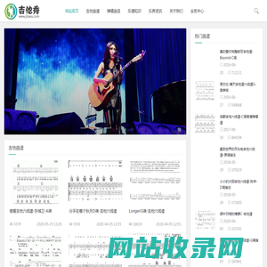 吉他弹唱_吉他交流_吉他教学_吉他六线谱_吉他谱_吉他谱下载-吉他秀首页