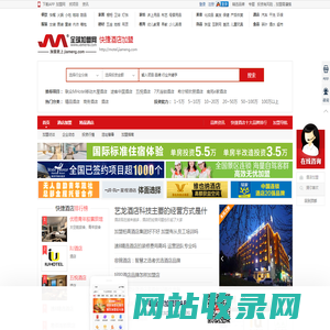 快捷酒店加盟 加盟费 前十位 连锁排行榜-全球加盟网