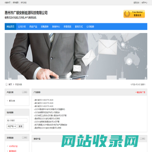 惠州市广顺安新能源科技有限公司