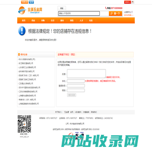 商铺不存在-全球五金网