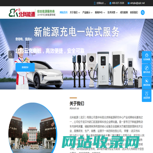 液冷超充｜汽车充电桩｜_北科能源（武汉）有限公司