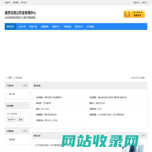 南京住房公积金管理中心