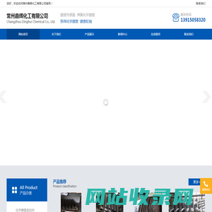 常州鼎辉化工有限公司
