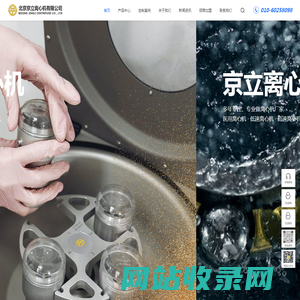 北京京立离心机有限公司