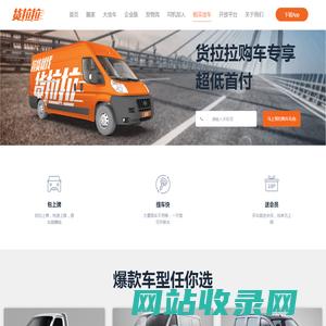 货拉拉_租车拉货_买车拉货_拉拉买车_拉拉租车
