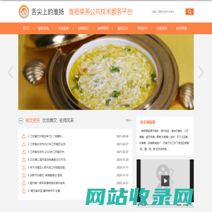 淮扬菜系