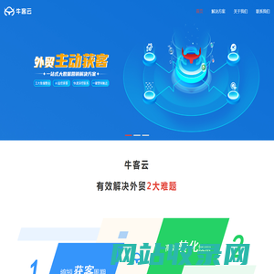 牛客云 | 一站式大数据营销解决方案 - Newcuin