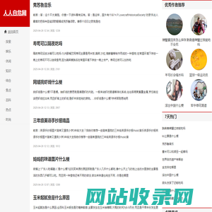 人人自危网