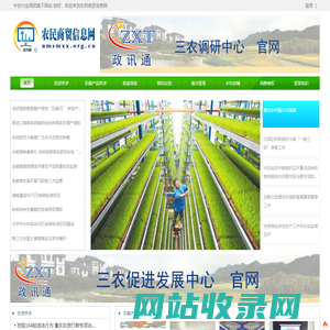 农民商贸信息网 -
