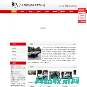 广州租车公司_广州商务租车――广州市邦首汽车租赁有限公司