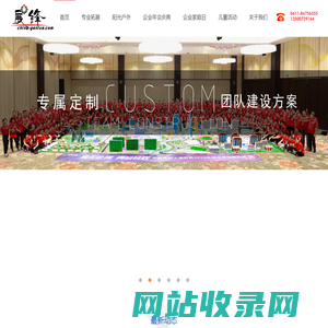 大连活动策划公司_大连拓展公司_大连年会策划公司 - 展锋活动策划公司