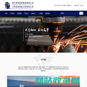 靖江亚泰船用物资有限公司
