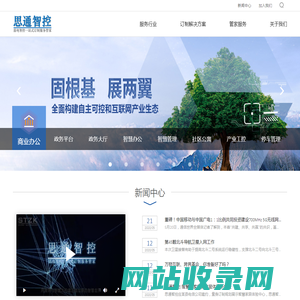 思通智控|机电智控一站式订制服务管家
