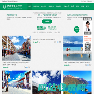 西藏旅游_西藏旅行团_西藏青年旅行网
