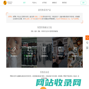 往来智慧收银系统