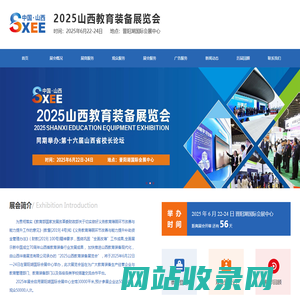 山西教育装备展览会