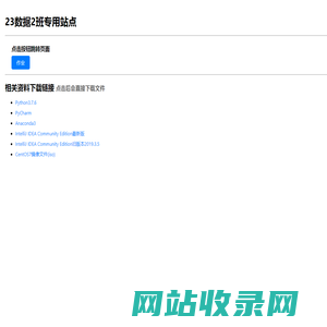 23数据2班 - 站点