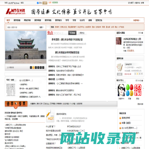 国学复兴网,国学交流专业平台 -  Powered by Discuz!