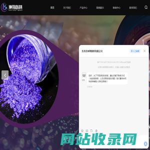 珠光粉供应商-珠光颜料-荧光粉-夜光粉批发-特殊效果颜料-东莞市坤翔颜料有限公司