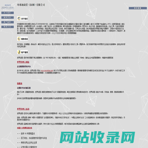 环球通商贸（深圳）有限公司
