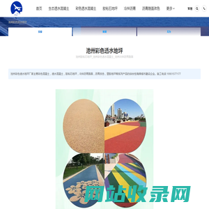 池州胶粘石地坪_池州彩色透水混凝土_池州冷拌沥青路面-画境地坪