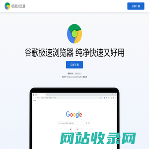 极速浏览器下载，纯净、快速、好用的浏览器
