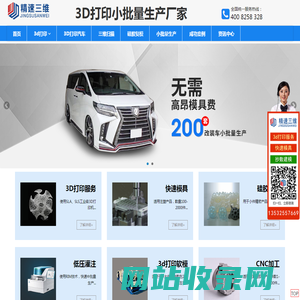 3d打印服务,3d打印汽车,三维扫描,硅胶复模,手板,快速模具,深圳市精速三维打印科技有限公司