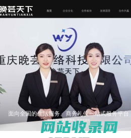 晚芸天下APP-您身边的生活服务专家
