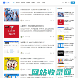 千贝网 - 立足于服务互联网运营与电商从业者。