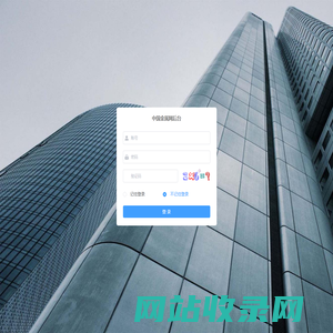 中国金属网后台