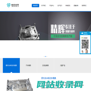 台州市精辉模具有限公司