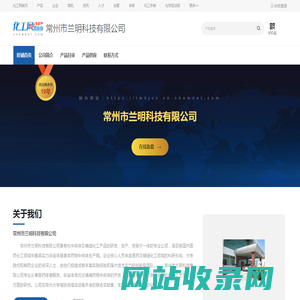 常州市兰明科技有限公司-替诺昔康,氯诺昔康,三氯乙腈,盐酸洛美沙星,3-磺酰氨基乙酸甲酯-2-噻吩甲酸甲酯-中国化工网