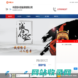 许昌恒兴源金属有限公司_中商114