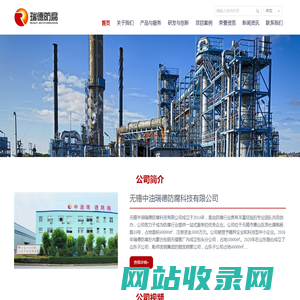 无锡中油瑞德防腐科技有限公司