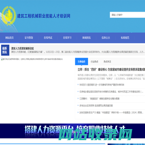 建筑工程机械职业技能人才培训网_建筑工程机械职业技能人才培训网