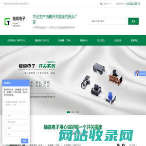 东莞市铀高电子制品有限公司