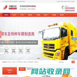 通信电源车_应急发电车_多功能抢险车_排涝车厂家_江苏华翔埃力克电力设备有限公司