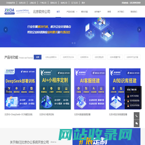 北京软件开发|北京系统开发|北京网站建设定制|北京ERP-北京XKOA软件开发公司